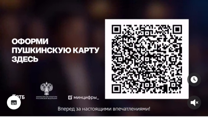 "Пушкинская карта" - больше возможностей для культурного досуга.