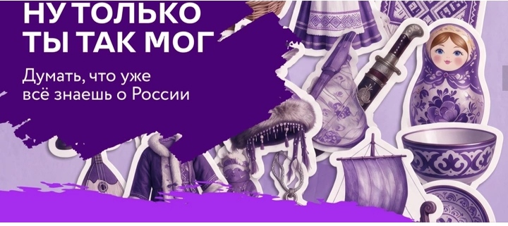 Приглашаем поучаствовать в спецпроекте, посвященном культурному многообразию нашей страны.