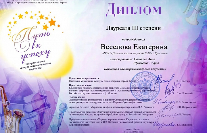 Поздравляем педагогов и учащихся с высокими наградами во Всероссийском конкурсе "Путь к успеху".