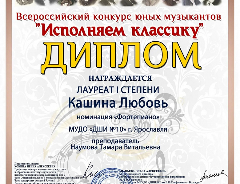 Поздравляем победителей ежегодного Всероссийского конкурса "Исполняем классику".