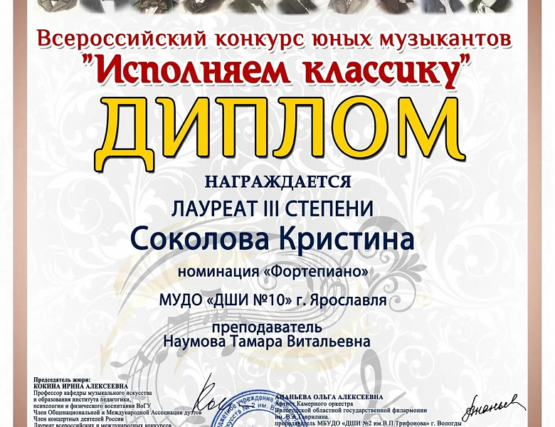 Поздравляем победителей ежегодного Всероссийского конкурса "Исполняем классику".