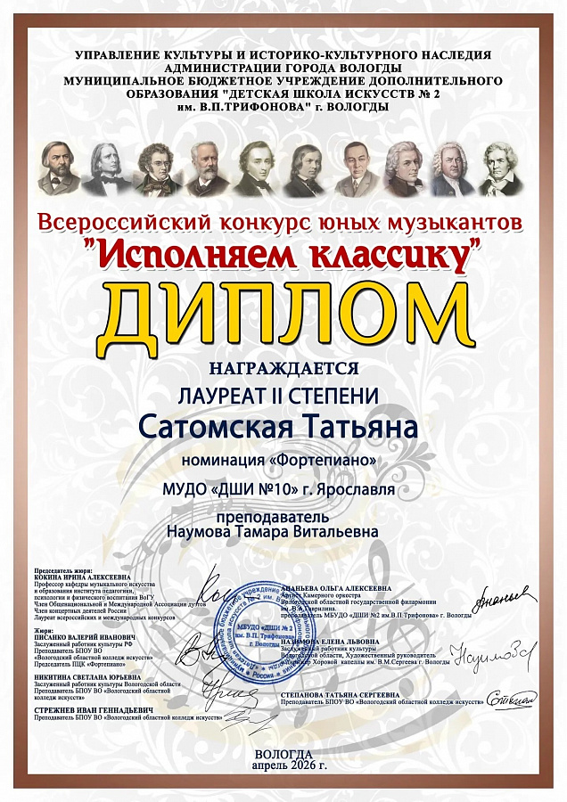 Поздравляем победителей ежегодного Всероссийского конкурса "Исполняем классику".