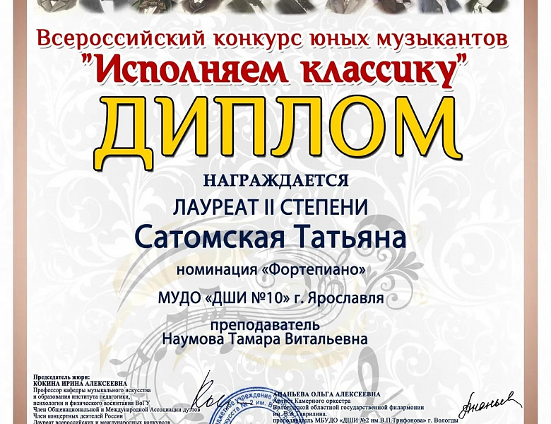Поздравляем победителей ежегодного Всероссийского конкурса "Исполняем классику".
