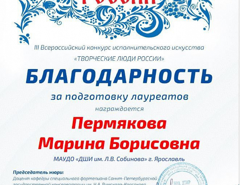 Всероссийский конкурс исполнительского искусства "Творческие люди России"