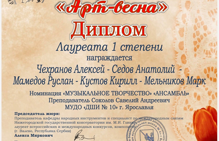 Поздравляем Ансамбль гитаристов с победой на Всероссийском конкурсе "АРТ-весна".
