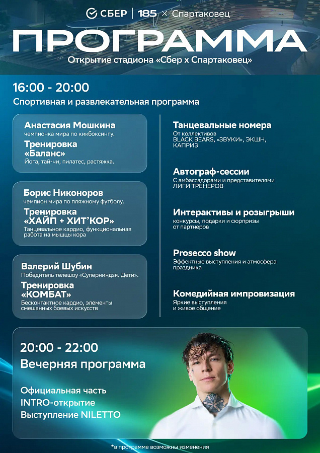 Внимание! 24 сентября 2026 года в Ярославле торжественно откроют обновленный стадион "Спартаковец".