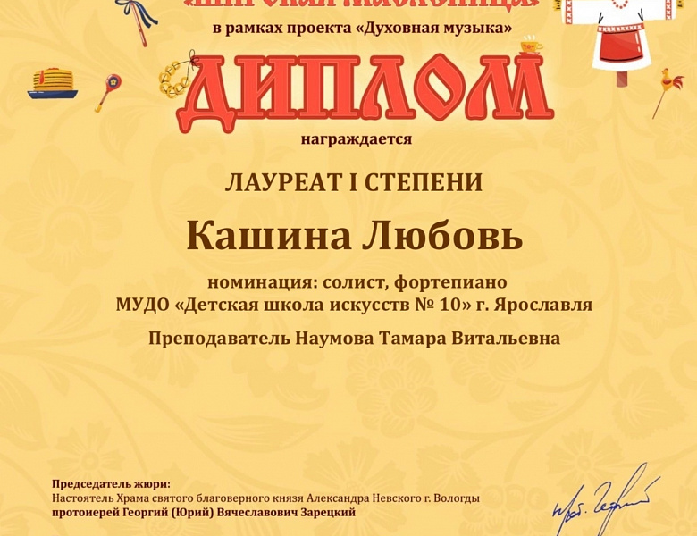 26 февраля 2026 года в г. Вологда состоялся Всероссийский конкурс "Широкая масленица" в рамках проекта "Духовная музыка".