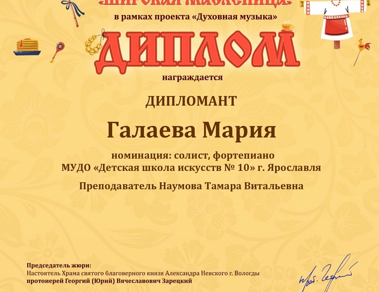 26 февраля 2026 года в г. Вологда состоялся Всероссийский конкурс "Широкая масленица" в рамках проекта "Духовная музыка".